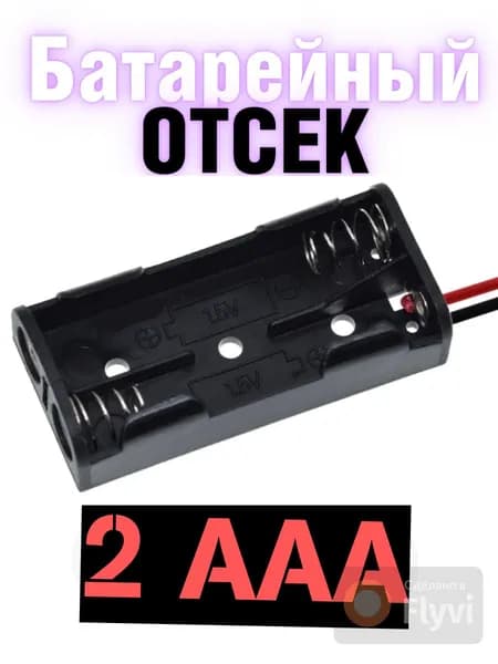 Бокс для батареек, черный, бронза