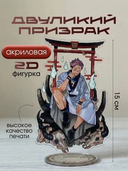 Аниме фигурка Магическая битва, Двуликий призрак