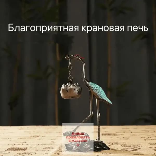 Благоприятная крановая печь