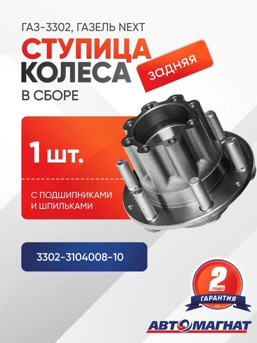 Ступица задняя, в сборе с подшипниками и шпильками