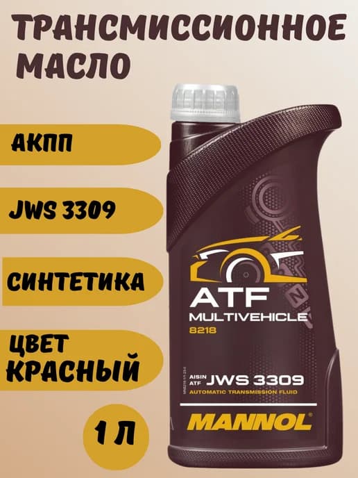 Трансмиссионное масло ATF Multi JWS 3309