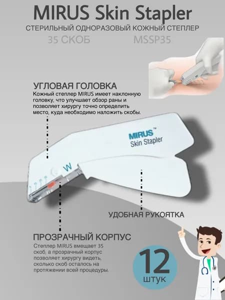 Степлер медицинский, 12шт