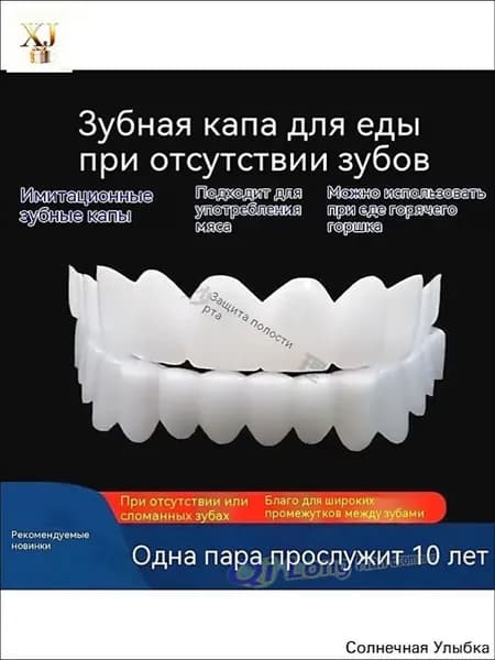 1 шт многоразовый защелкивающийся протез для взрослых perfect smile