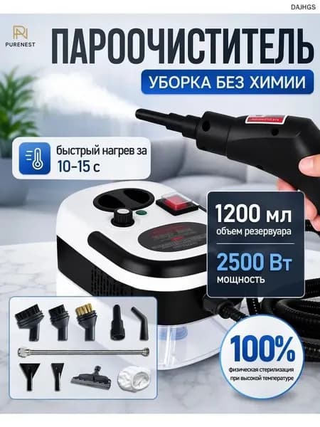 Пароочиститель mzm-20260605141622884 2500 Вт, насадки - 8 шт