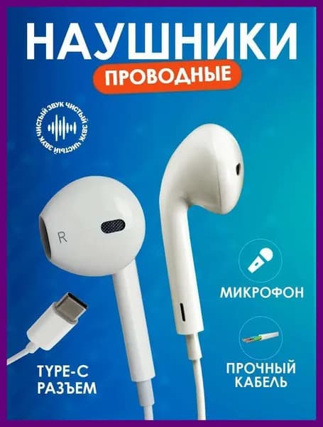 Наушники проводные с микрофоном, USB Type-C, белый