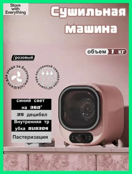 Сушильная машина на 1 кг c тепловым насосом