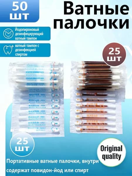 Ватные палочки, 50 шт.