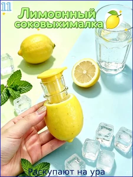 Ручная соковыжималка, 0.1 л