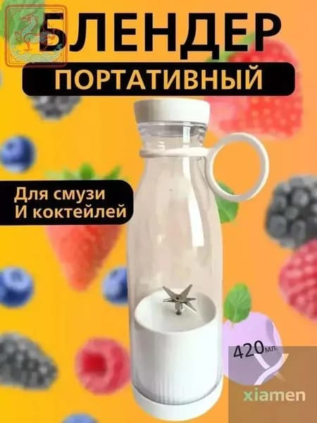 Портативный блендер мини блендер портативный, белый