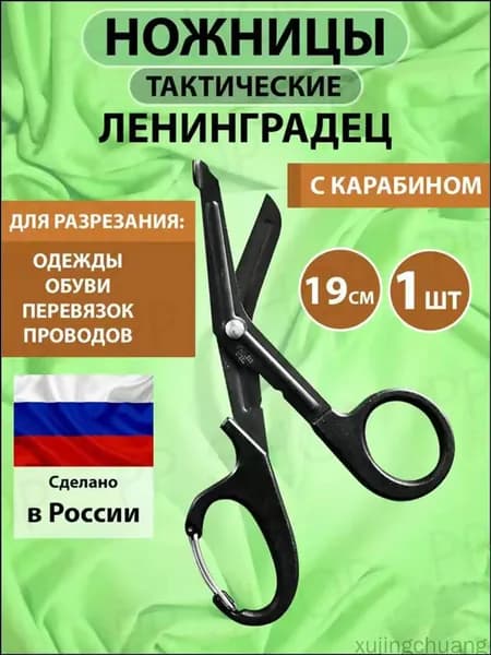 Ленинградец НожницыПортновские 19 см, 1 шт.