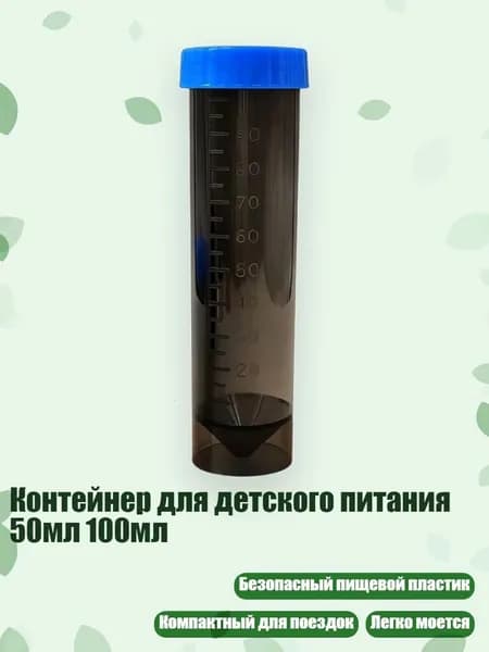 Контейнер для детского питания 50мл 100мл, Прозрачный черный C - 100ml