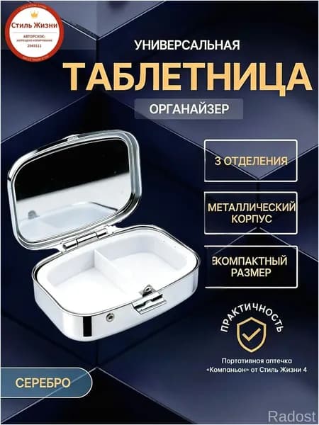 Прямоугольная металлическая мини таблетница на 2 отсека, компактная, для пилюль и мелких вещей