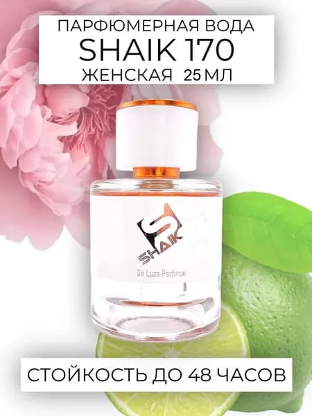 SHAIK № 170 NINA женские духи с цветочно-фруктовым ароматом 25мл