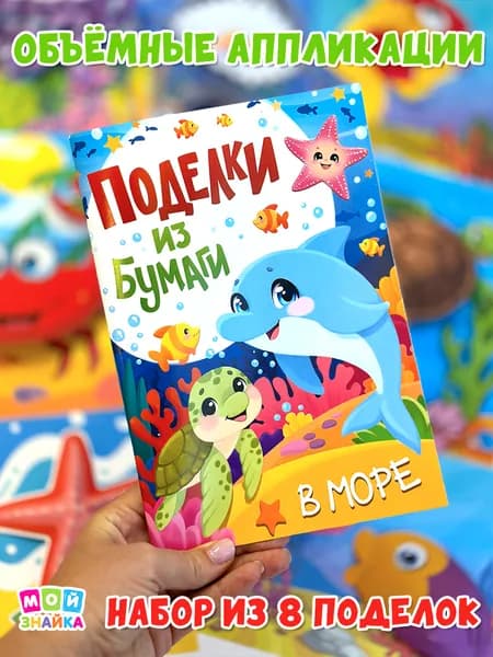 Аппликации для детей морские поделки из бумаги