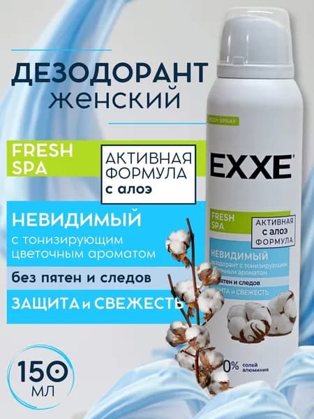 EXXE Дезодорант спрей 150мл Fresh SPA Невидимый женский