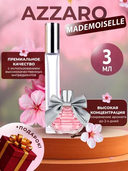 XOXO PARFUMER Наливная парфюмерия Mademoiselle  Мадмуазель   отливант духов 3 мл