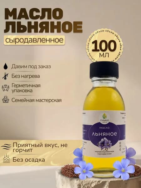 Гулино Масло растительное льняное сыродавленное в бочонке без нагрева, холодного отжима, 100 мл