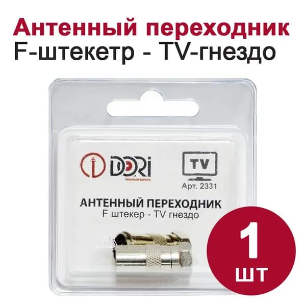 Переходник DORI F штекер-TV гнездо (металл), 1шт
