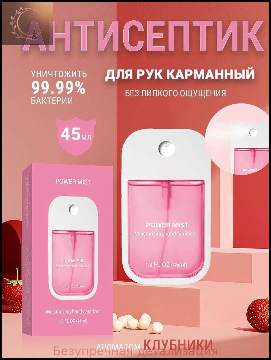 Антисептик для рук карманный,ароматом клубники