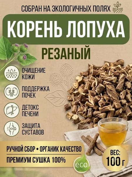 Корень лопуха сушеный, 100г