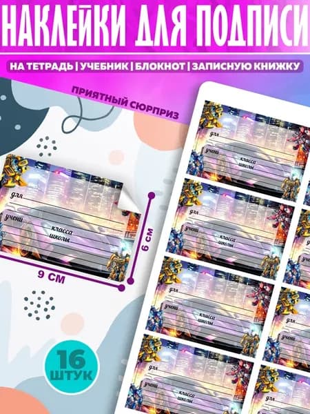 Наклейки для подписи на тетради