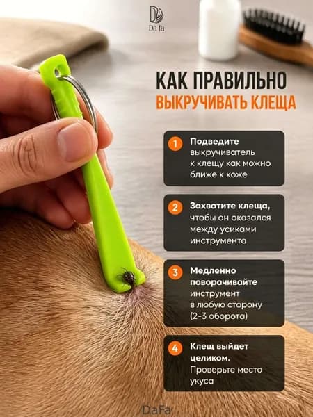 DaFa-Выкручиватель клещей для собак и кошек, набор 2 шт