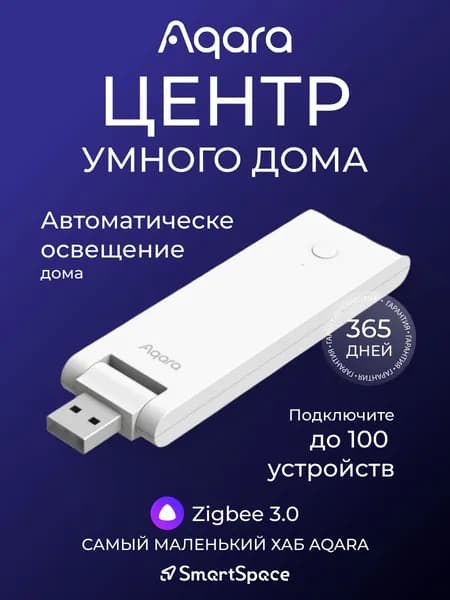 Aqara USB Центр умного дома (хаб) M100 HM-G02D