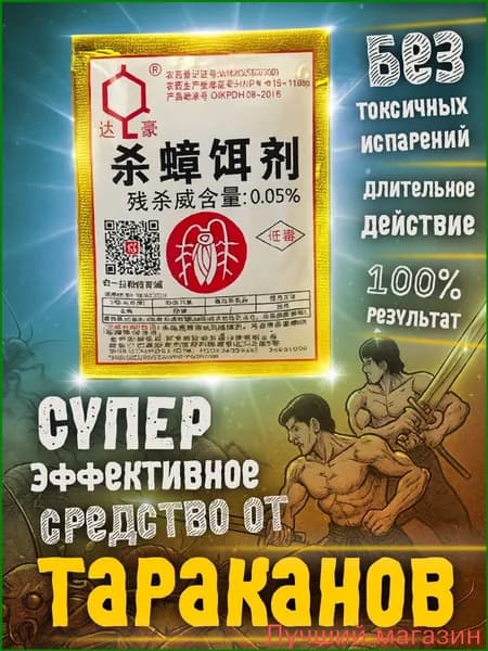 Качественный гель от муравьев, тараканов