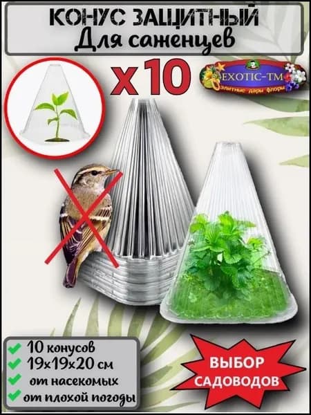 Чехол для укрытия кустарников ABS пластик, 2.3x0.7 м, 10 шт