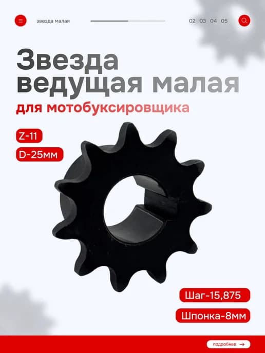 Звезда ведущая малая для мотобуксировщика