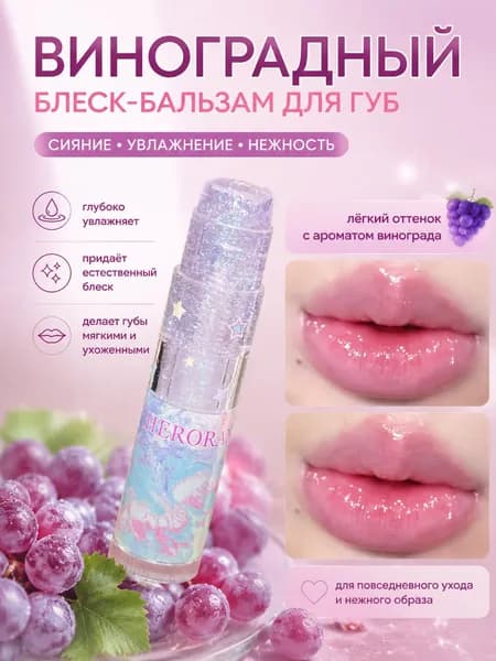 Фруктовый Бальзам Для Губ С Тонким Блеском