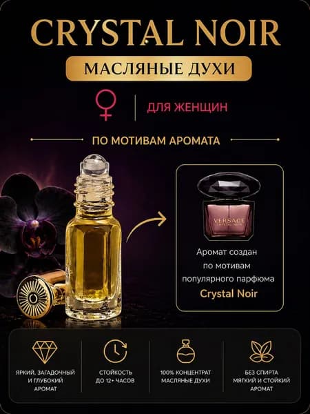 Духи-масло Духи-масло_8a9b8bb8-ab9b-4aaa-9aba-b9aabbba9aba 3 мл