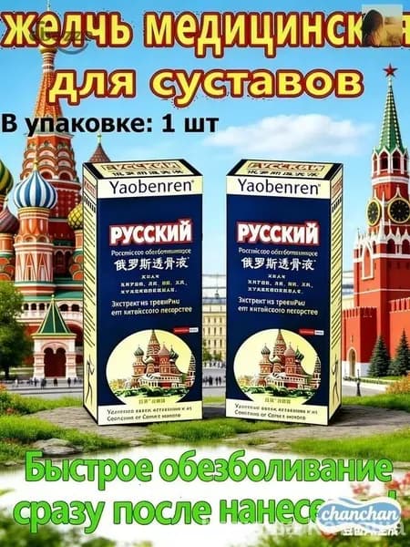 Пищевая добавка на основе медицинской желчи для суставов и связок, спрей наружного применения