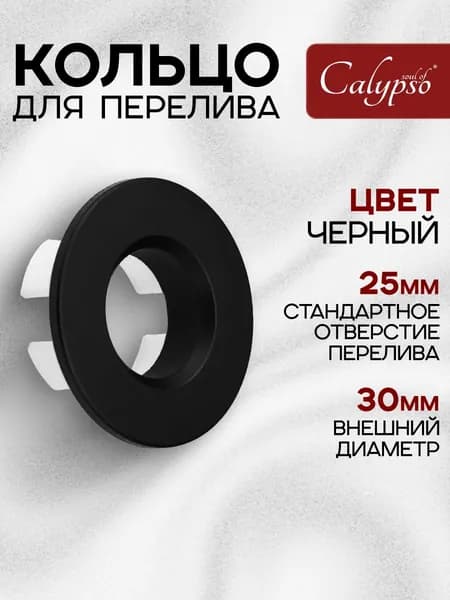 Обрамление перелива для раковины, Медь, 1 шт.