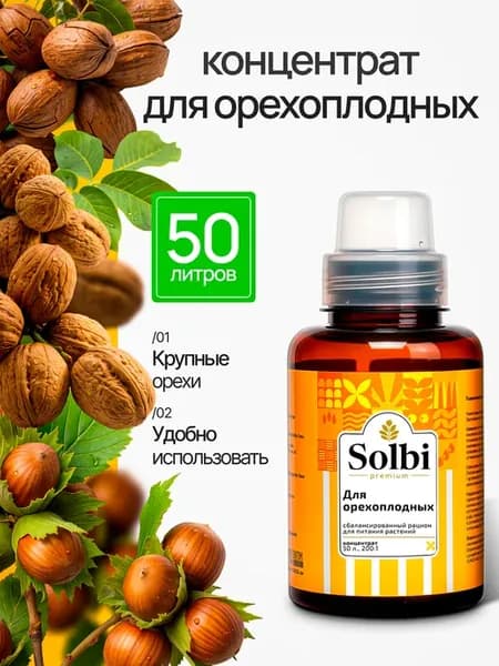 Удобрение для орехоплодных, кедра, орешника, каштана