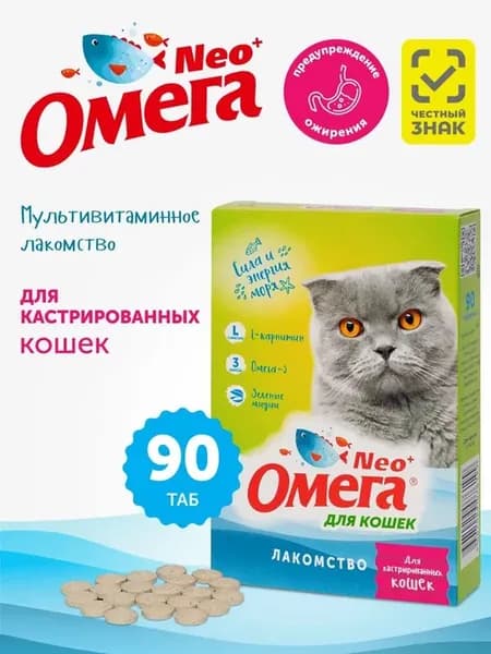 Витамины для кошек стерилизованных Омега 3 лакомство