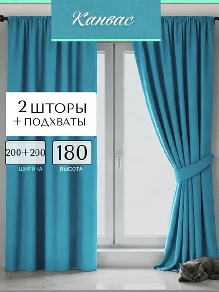 Шторы канвас для кухни 400*180 см 2 шт комплект в спальню