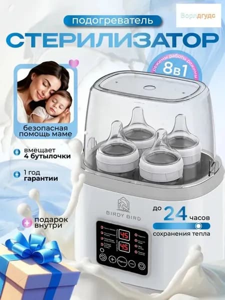 Стерилизатор для бутылочек и сосок, подогреватель для бутылочек