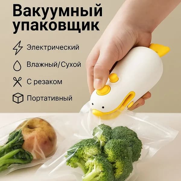 Вакуумный упаковщик Электрический прибор для вакуумной упаковки продуктов, Портативный герметизатор пакетов с функцией откачки воздуха, Подходит для мяса, сыра, овощей и фруктов