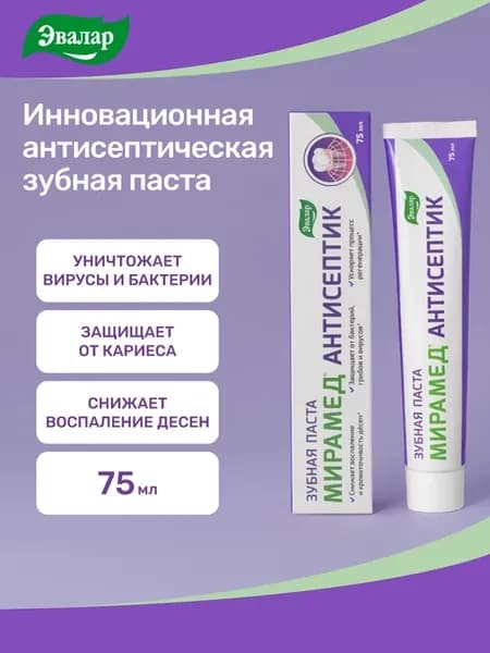 Мирамед Антисептик, зубная паста, 75мл