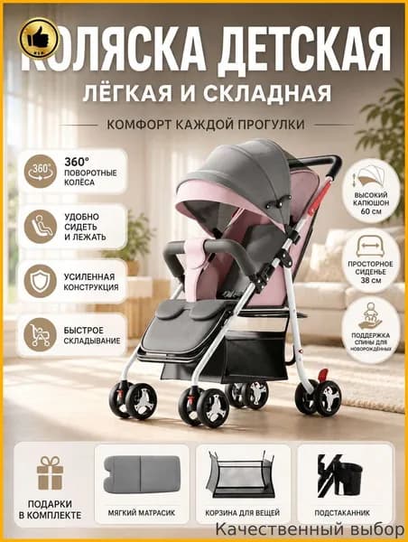 Коляски, прогулочные , легкие, складные, могут сидеть и лежать, детям, грудничкам и малолеткам удобно с усиленной конструкцией и амортизацией для прогулок, путешествий и ежедневного использован