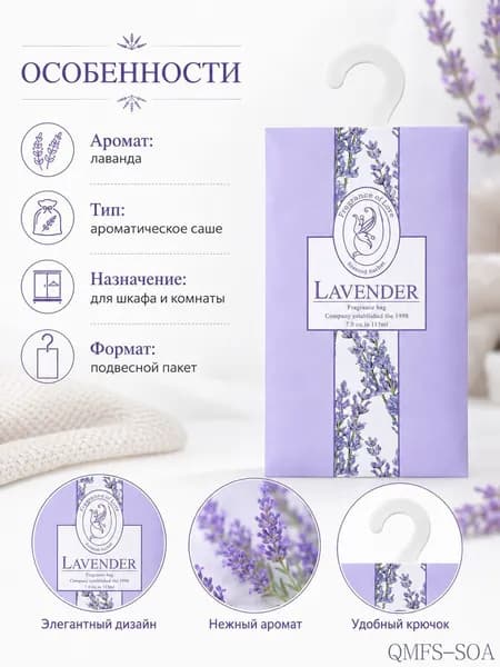 Ароматическое саше для шкафа и одежды Лаванда, парфюмированный освежитель для белья, 6 шт в упаковке