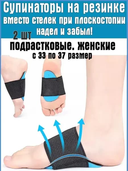 Ортопедические супинаторы для обуви, 2 шт