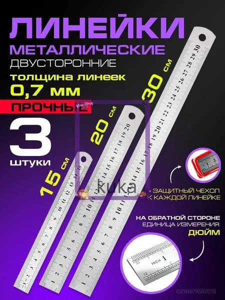 Линейка металлическая, набор линеек для школы, набор линеек металлических(серый)