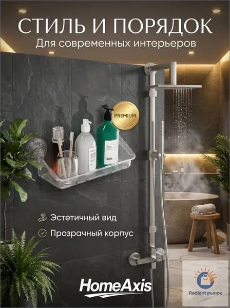 HomeAxis Полка для ванной Настенная Прямая, 12.7х32.8, 1 шт.