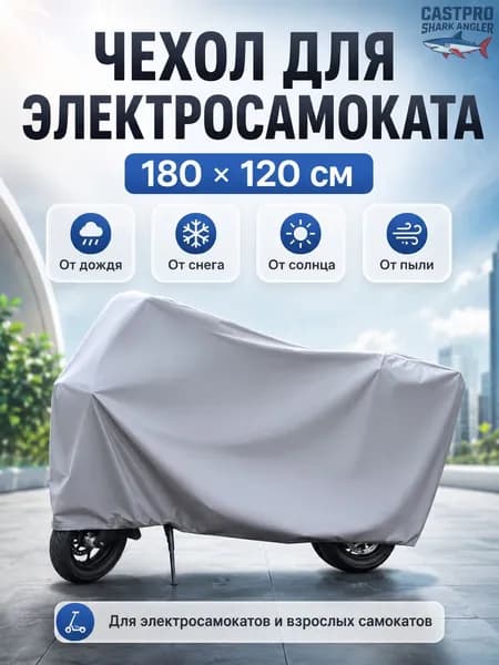Чехол для хранения самоката