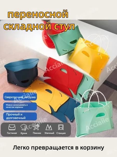 Стул складной туристический