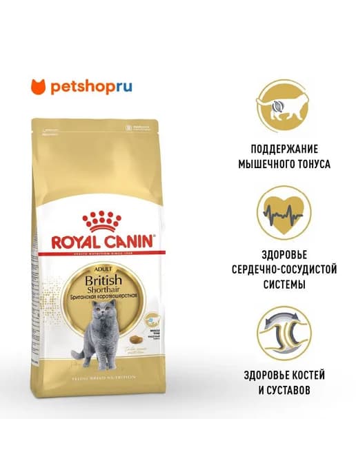 Сухой корм British Shorthair для британских кошек, 400 г