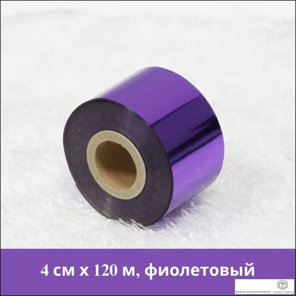 Фольга цветная