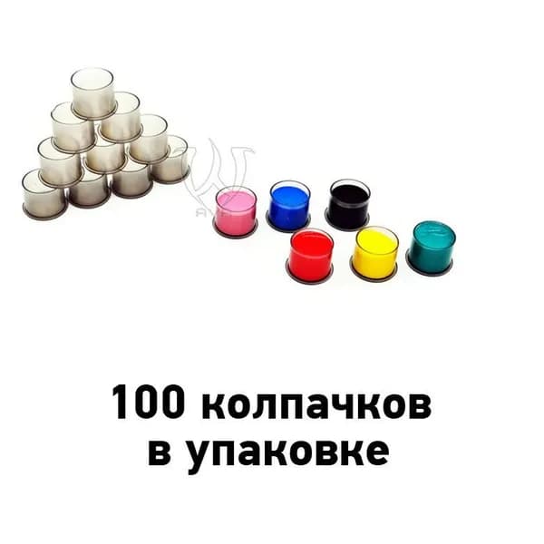 Колпачки для тату краски Wide Base Black Matte 10х11 мм - 100 шт